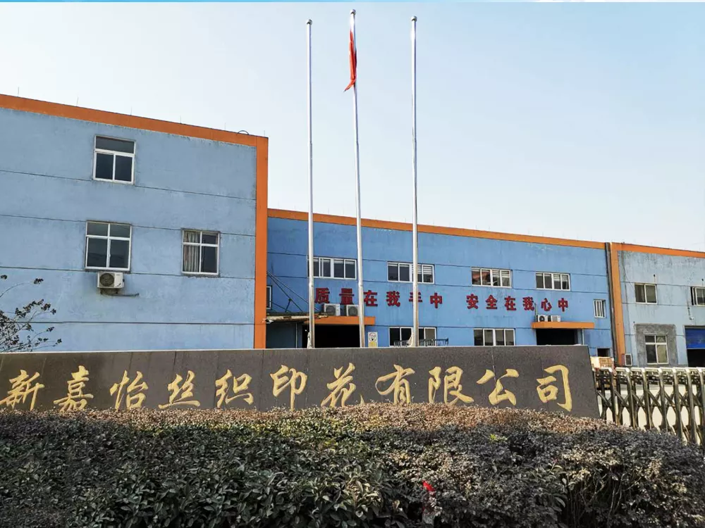 新嘉怡丝织印花有限公司